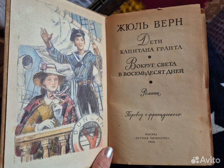 Дети капитана Гранта