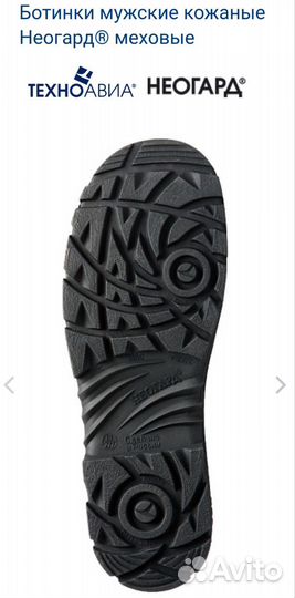 Ботинки Техноавиа 44 Зима