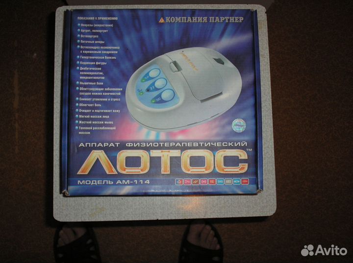 Аппарат физиотерапевтический Лотос ам-114