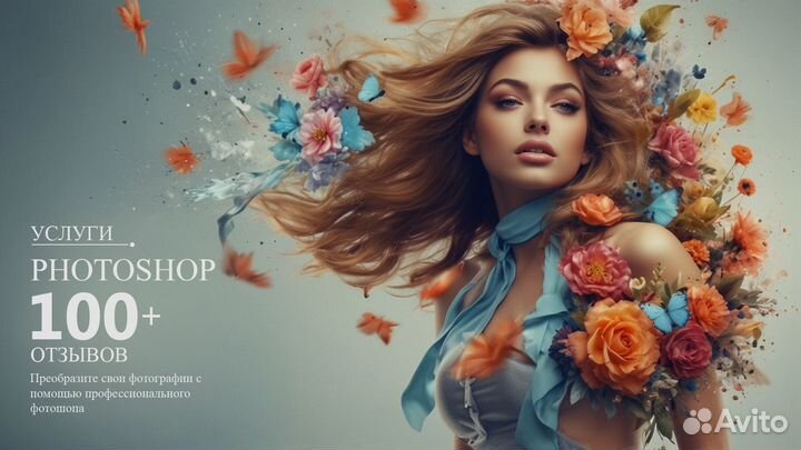 Услуги фотошопа