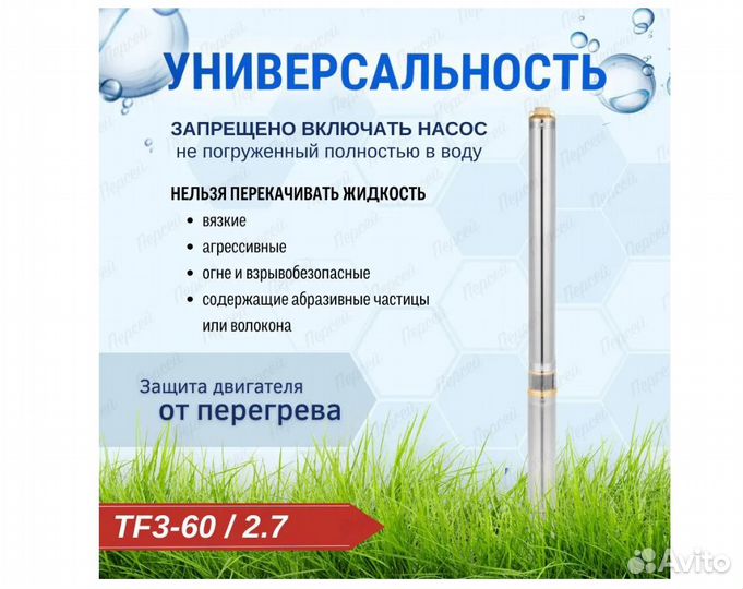 Насос скважинный Belamos TF3-60/2.7, каб. 35м, арт