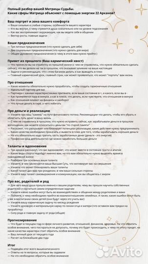 Матрица Судьбы