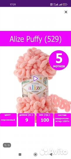 Пряжа alize puffy