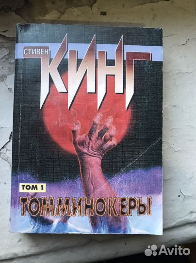 Книги - Кинг
