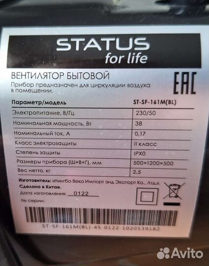 Вентилятор напольный Status for life