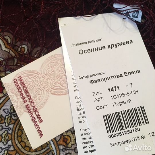 Платки (в наличии 3 шт)