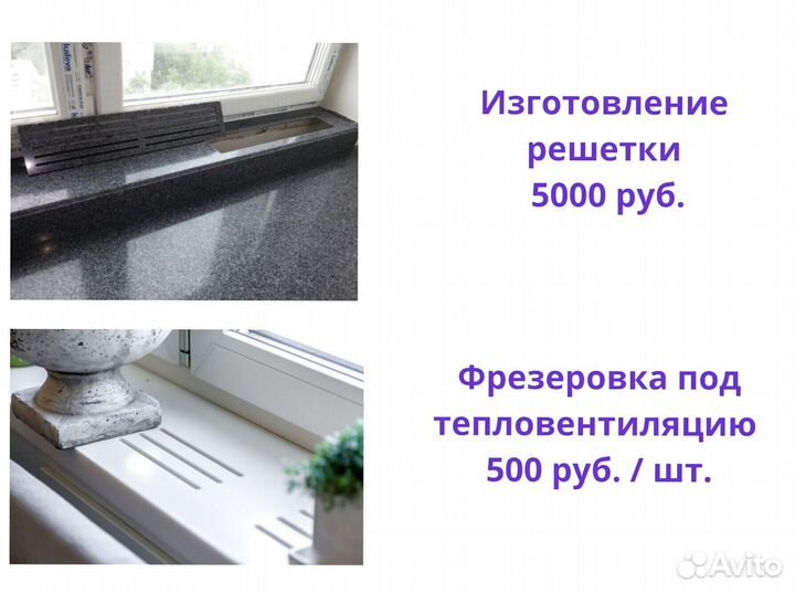 Подоконник гранит