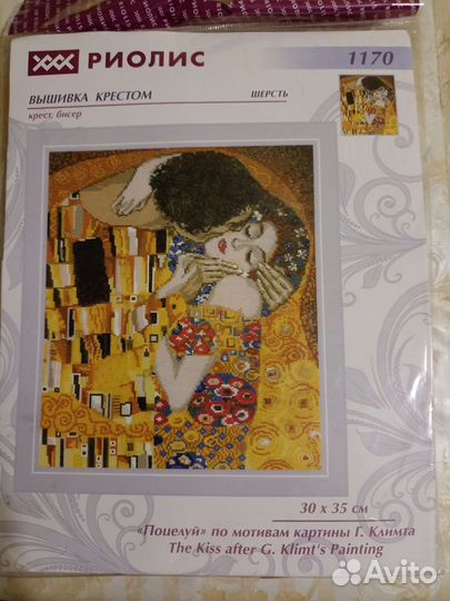 Набор для вышивания крестом риолис поцелуй