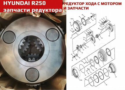 Запчасти редуктора Хендай 250