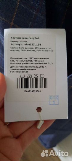 Костюм для мальчика 134