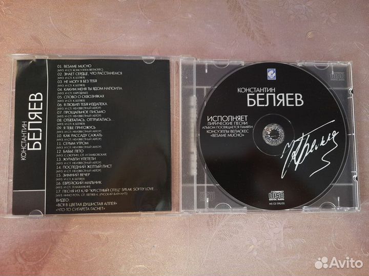 CD диск Константин Беляев 