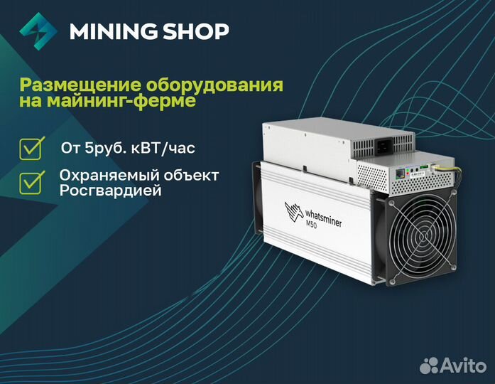 Асик Whatsminer M50 120 TH