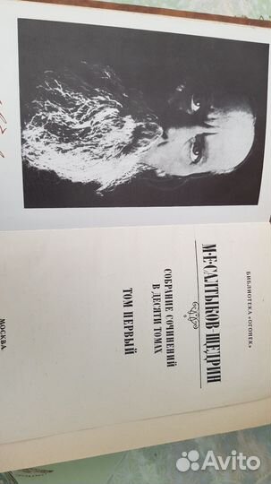 Сборник сочинений 10томов Салтыков-Щедрин