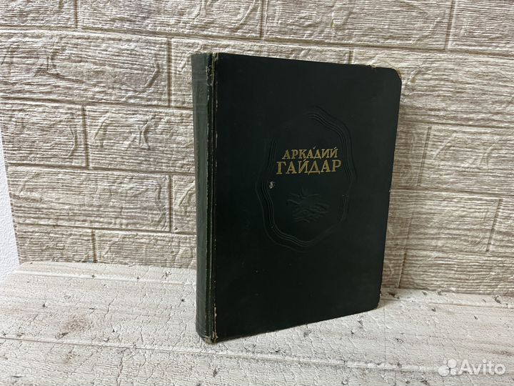 Гайдар Аркадий. Сочинения