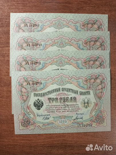 3 рубля 1905 года Выпуск рсфср.aUNC +. пресс UNC