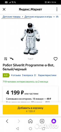 Робот