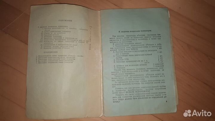 Паспорт Телевизора Рекорд 1959 Серия Б
