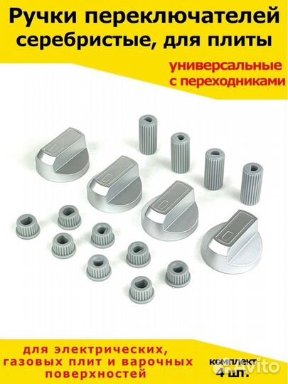 Ручка для плиты универсальная/крутилка для/регулир