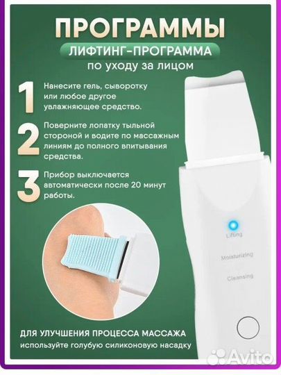 Аппарат для ультразвуковой чистки лица