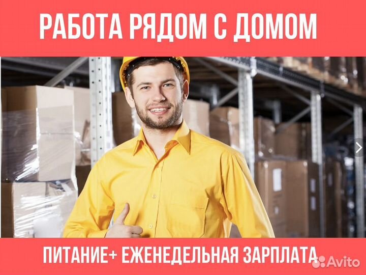 Грузчик-комплектовщик в Пэк (без опыта)