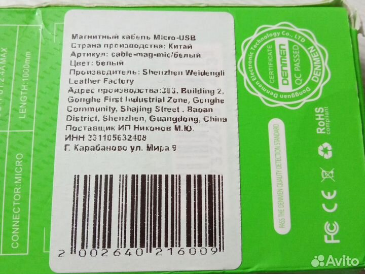Магнитный кабель Micro USB