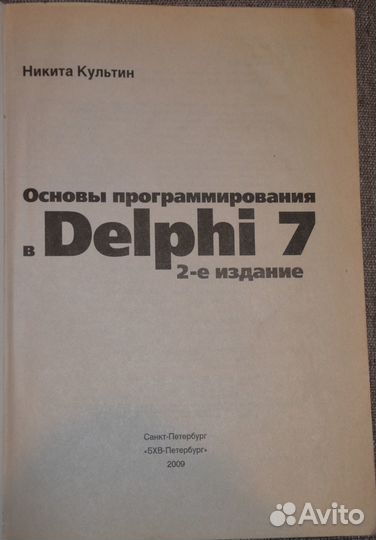 Основы программирования в Delphi 7