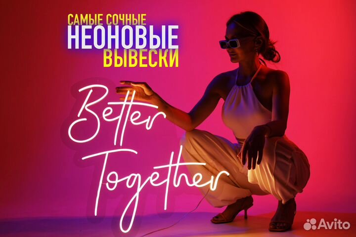 Неоновая вывеска световая вывеска