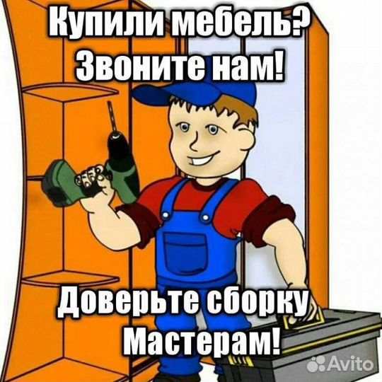 Сборщик мебели