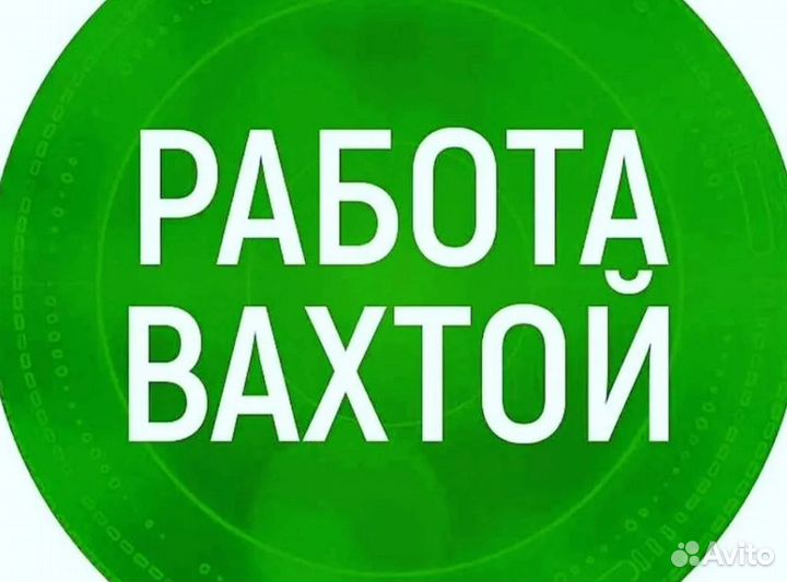 Вахта Комплектовщик, Оплатим: Проезд, Еду, Жилье