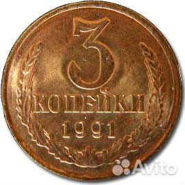 Монета 3к. 1991г, Брак по гурту