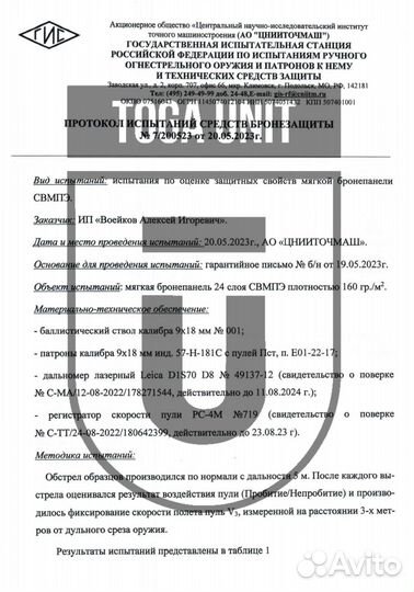 Баллистика в пояс ARS arma Бр1