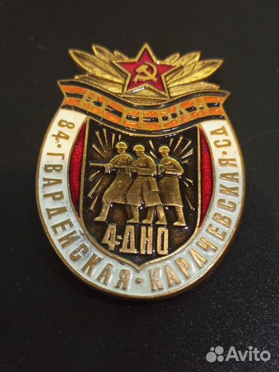 Знак Ветеран 84 гвардейская Карачевская стрелковая