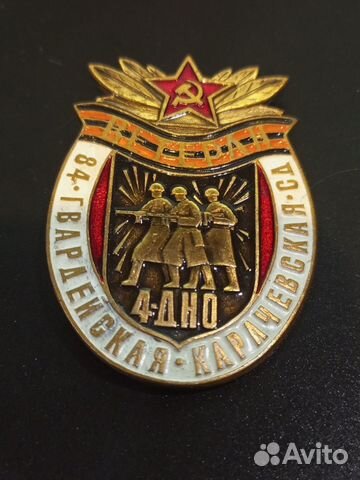 Знак Ветеран 84 гвардейская Карачевская стрелковая