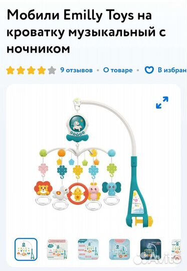 Мобиль на кроватку