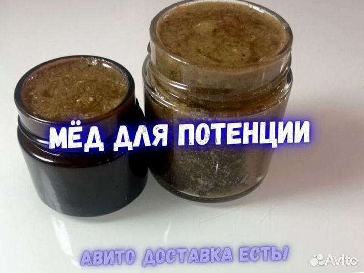 Чудо мёд для него