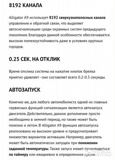 Сигнализация с автозапуском Alligator A-9