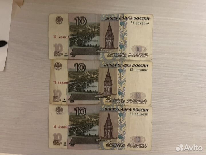 Банкноты 10 и монеты