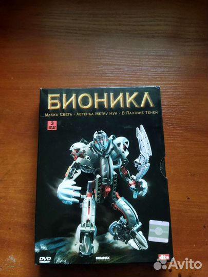 Трилогия о биониклах на dvd дисках