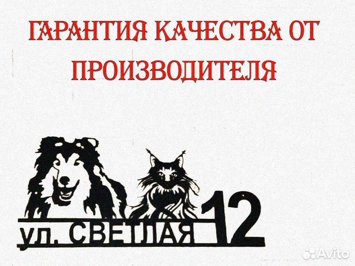 Красивая табличка с адресом