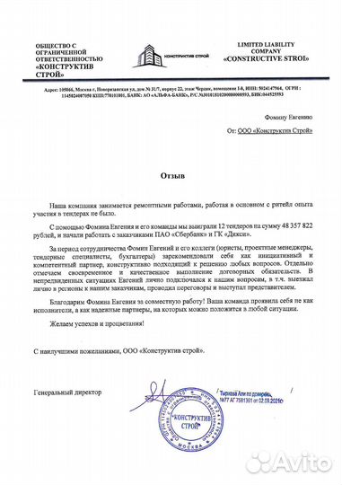 Тендерный специалист - Тендерное сопровождение