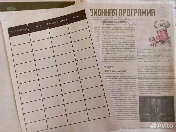 Поймай Убийцу - Антарктика