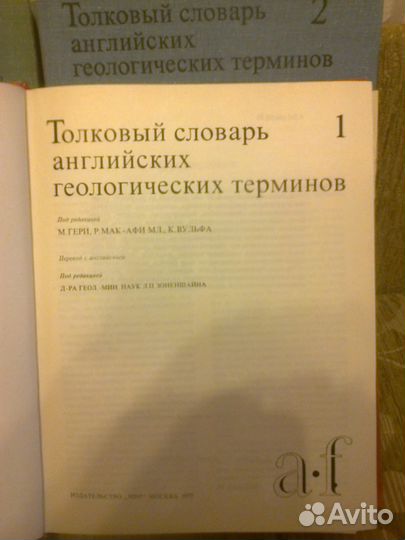 Толковый словарь английских геологических терминов