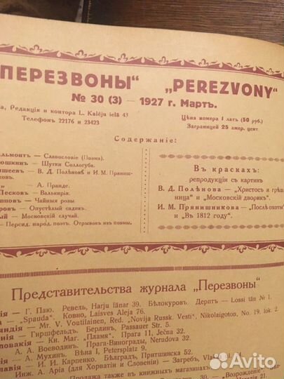 Перезвоны (комплект журналов 14 шт с 30 по 4