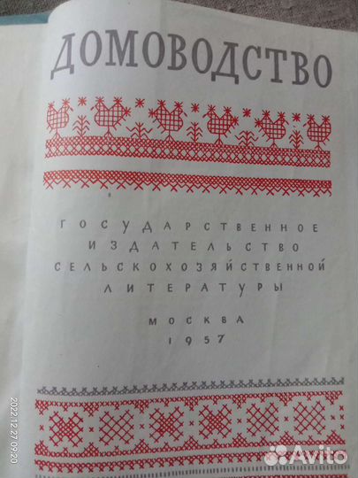 Домоводство