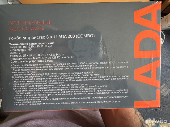 Видеорегистратор LADA 200 (combo)