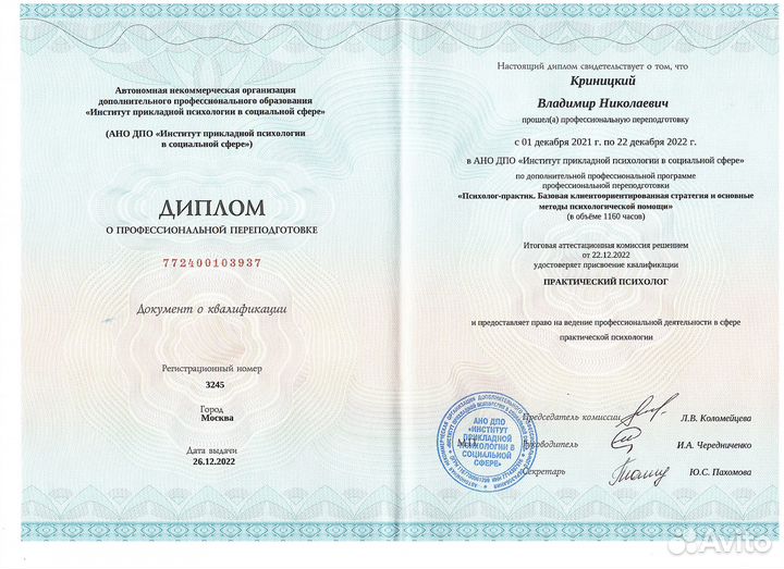 Психолог кпт