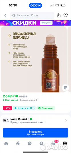 Духи Cherry Parfume Oil Rada Russkikh