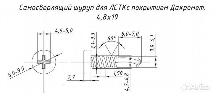 Саморез для металла металл - лстк 4,8x19 (SS60)