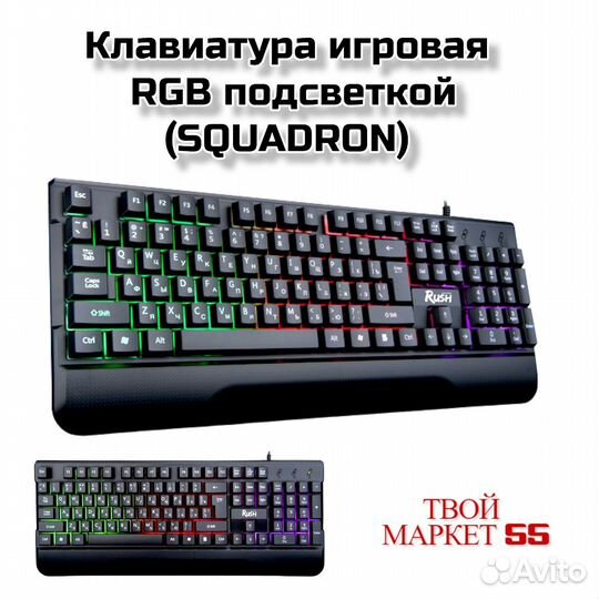 Клавиатура игровая с подсветкой (squadron)