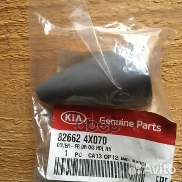 Крышка ручки двери передней R hyundai/KIA 82662